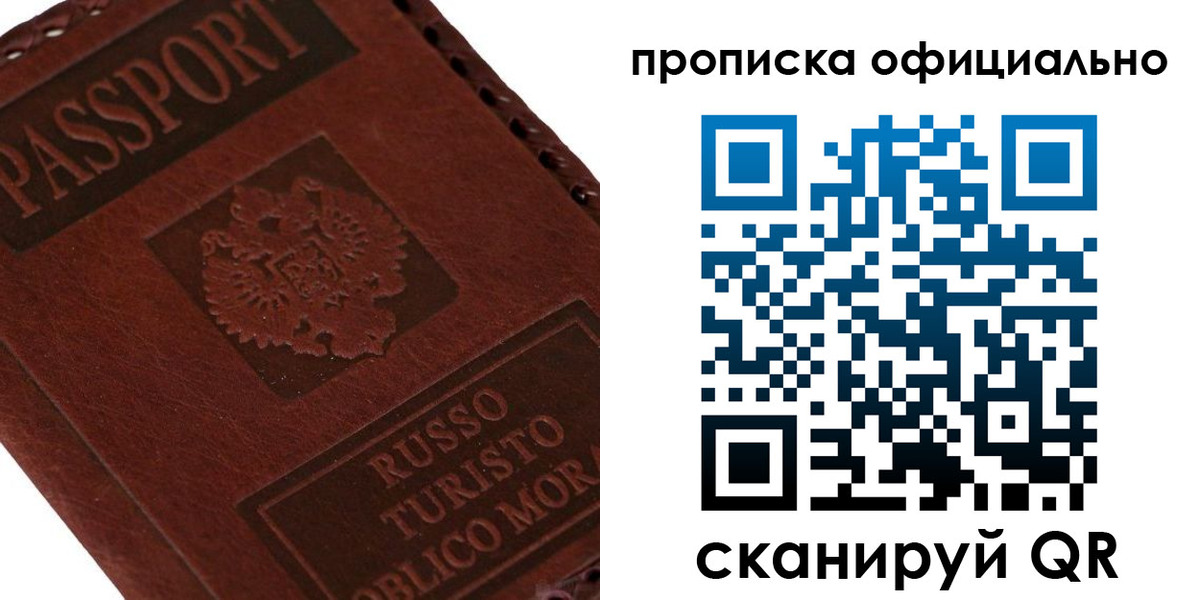 прописка ребенка в Родниках